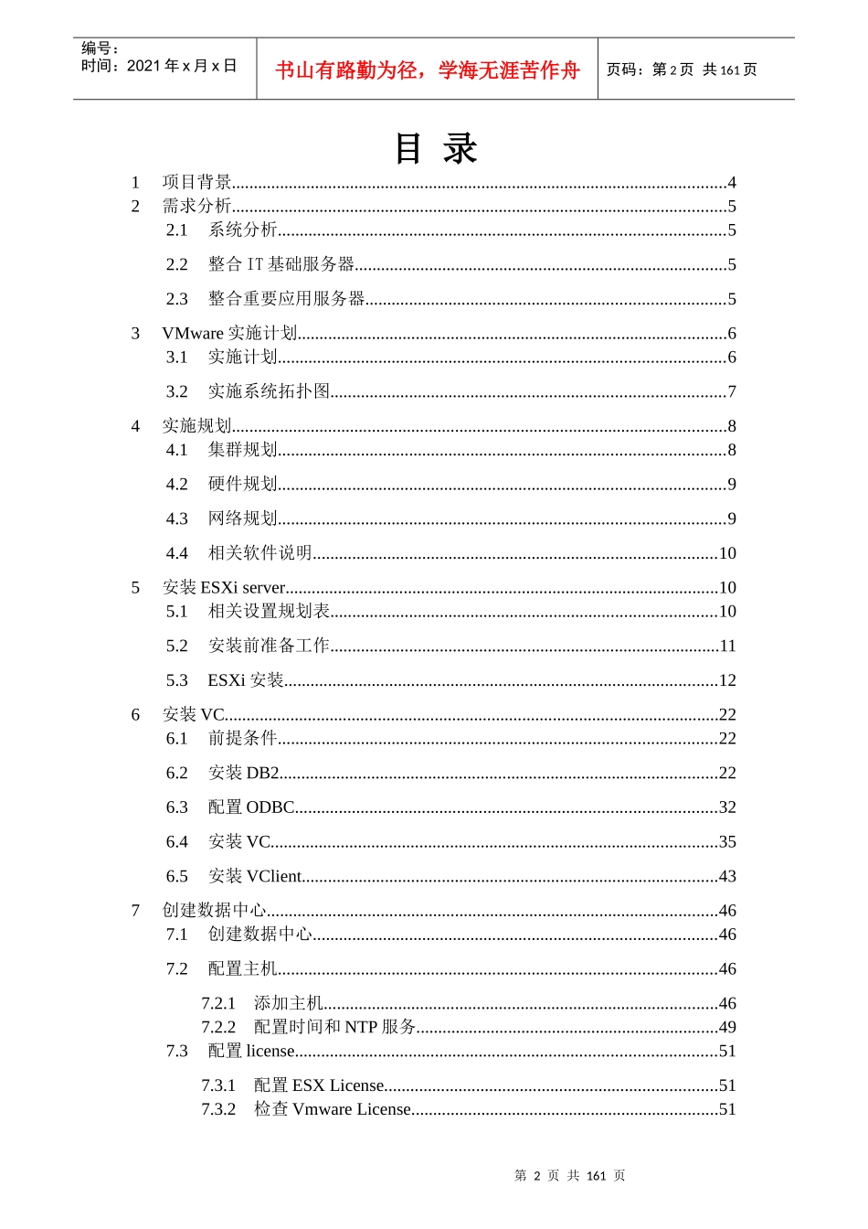 服务器虚拟化实施方案_第2页