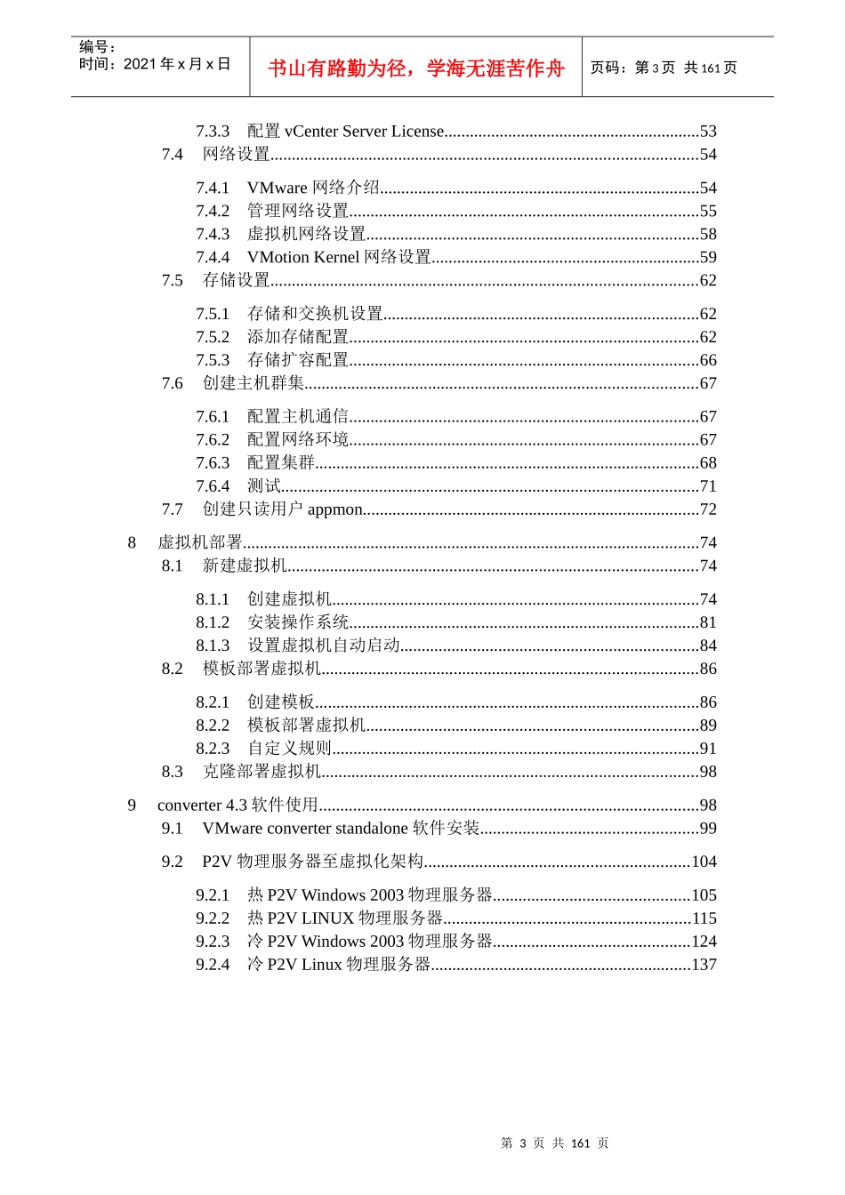 服务器虚拟化实施方案_第3页