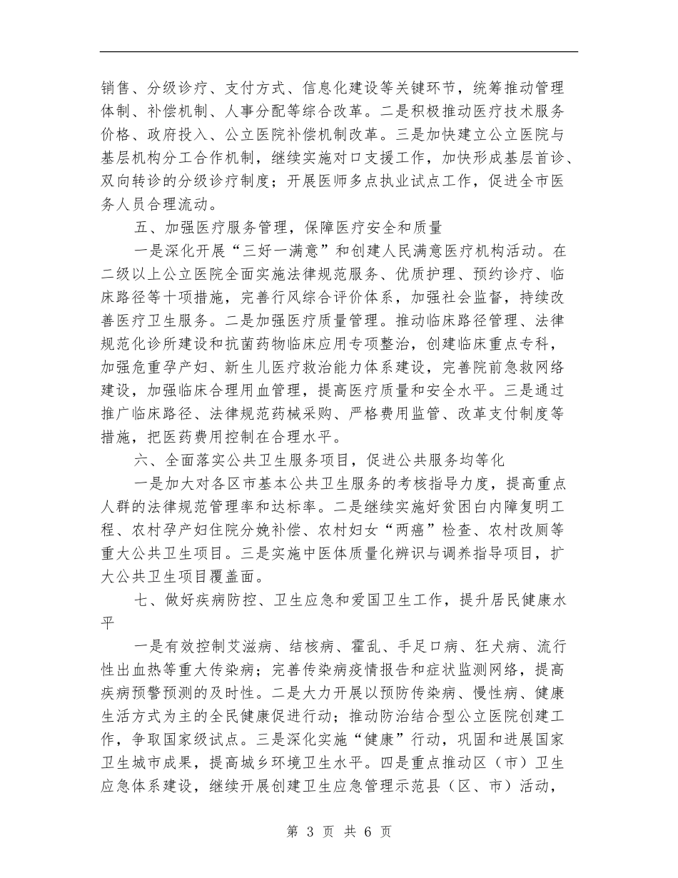 卫生局医疗服务工作打算_第3页