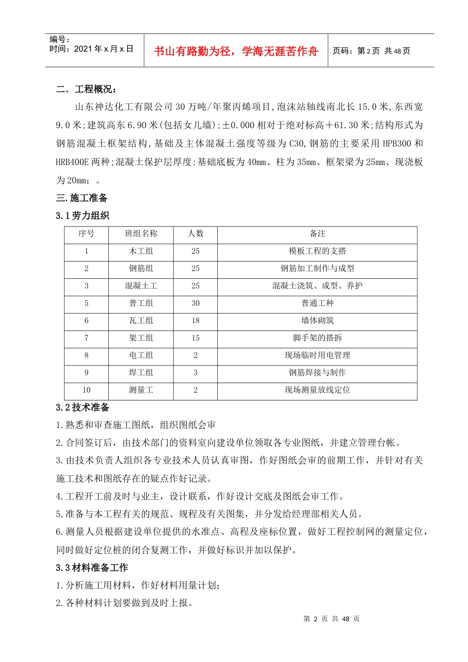 泡沫站基础主体结构施工方案_第2页