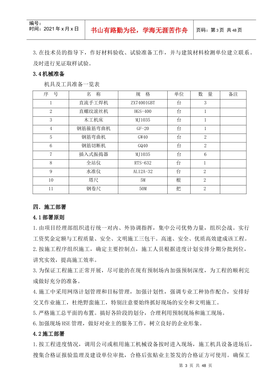 泡沫站基础主体结构施工方案_第3页