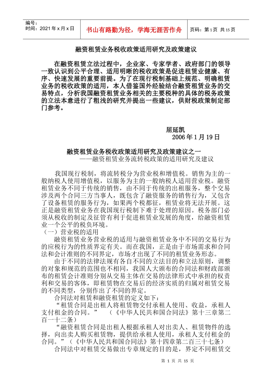 融资租赁业务税收政策适用研究及政策建议_第1页