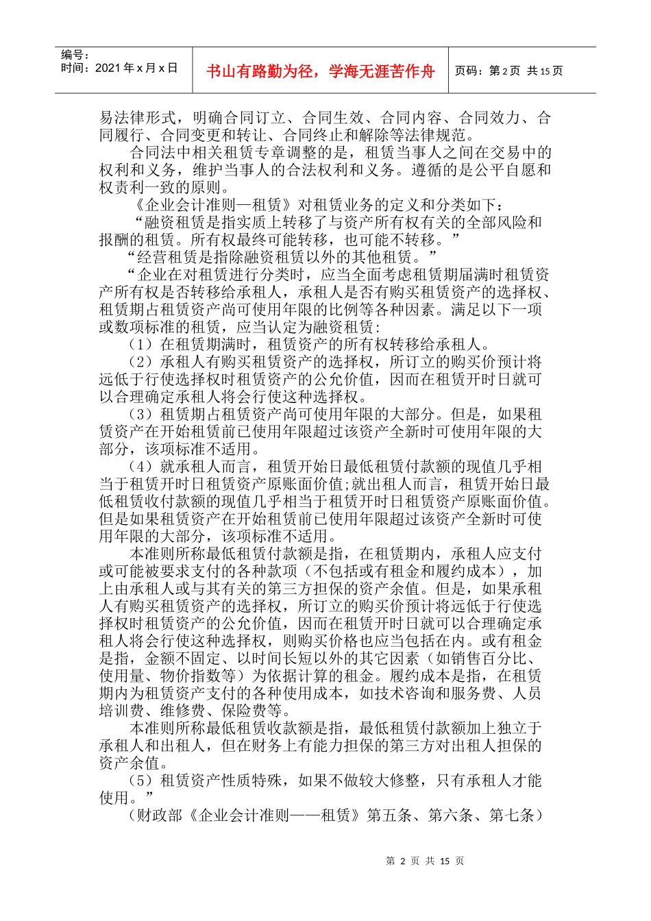 融资租赁业务税收政策适用研究及政策建议_第2页