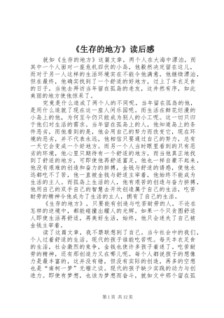 《生存的地方》读后感_1