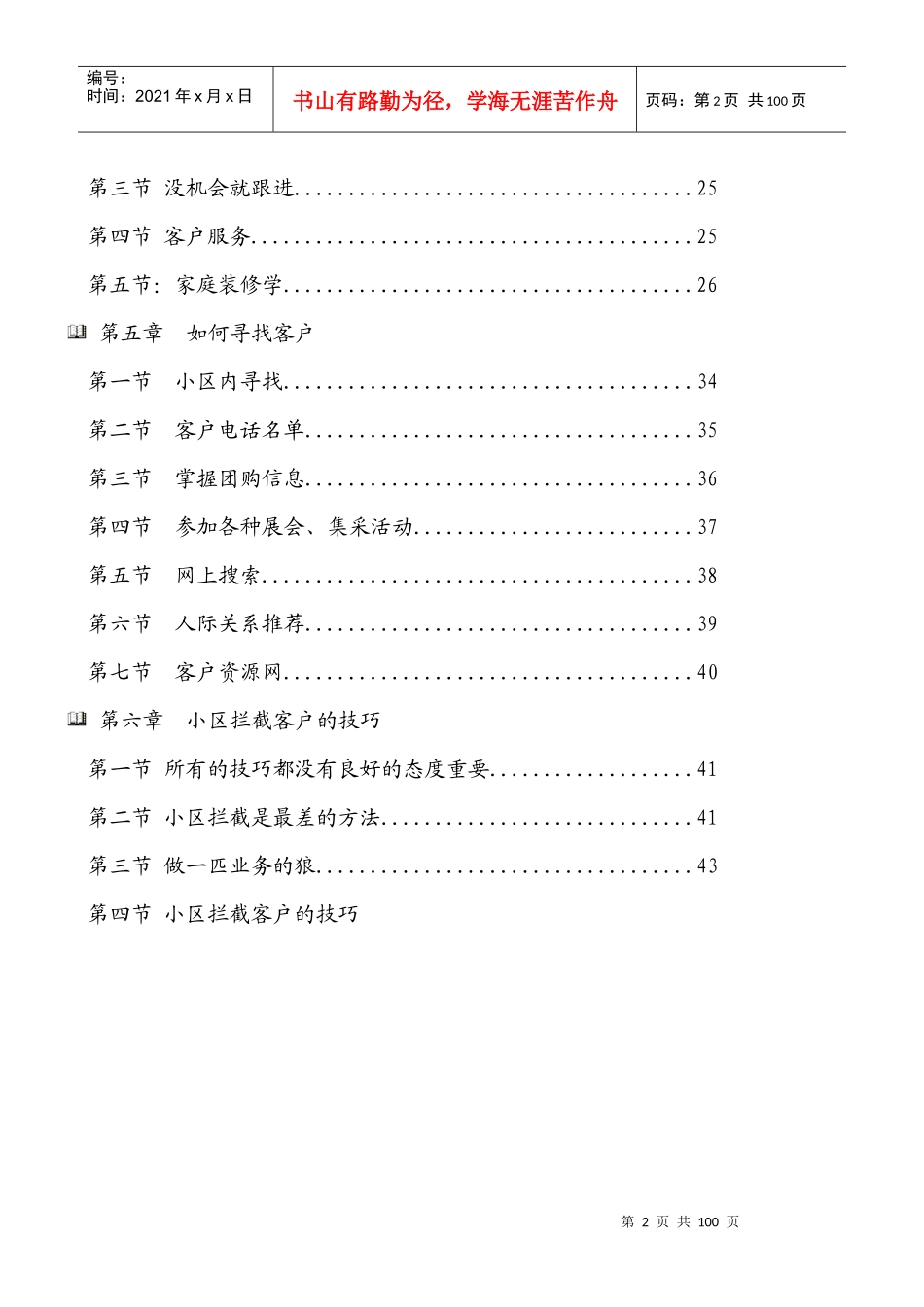 装修业务员培训宝典_第2页