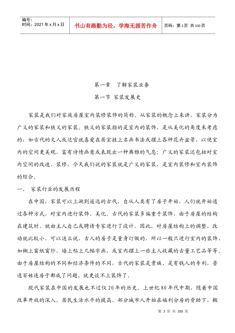 装修业务员培训宝典_第3页