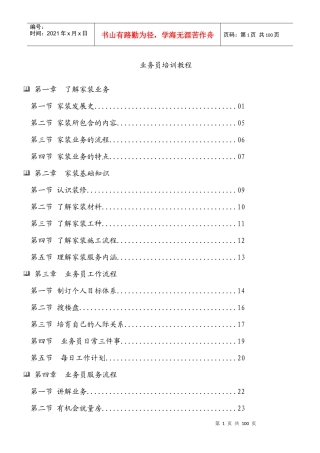 装修业务员培训宝典