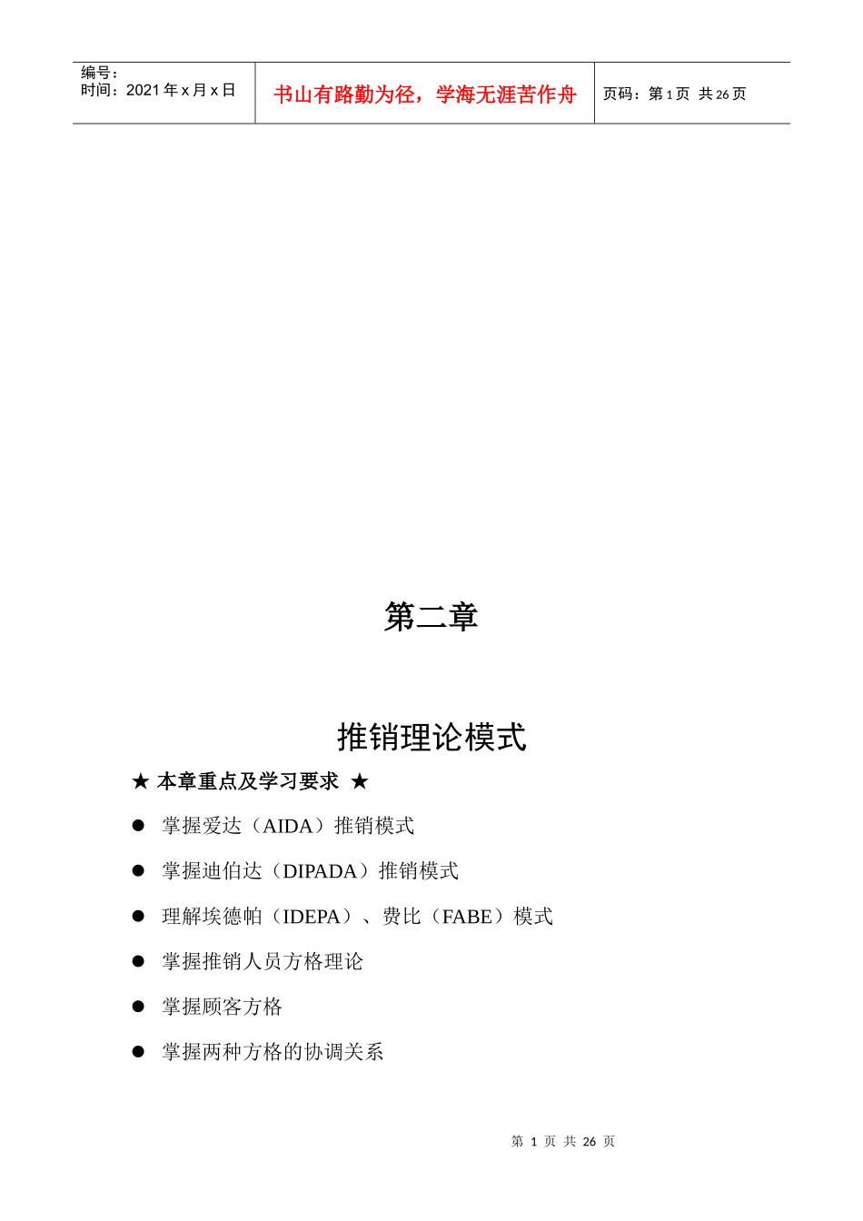 推销理论模式简介_第1页