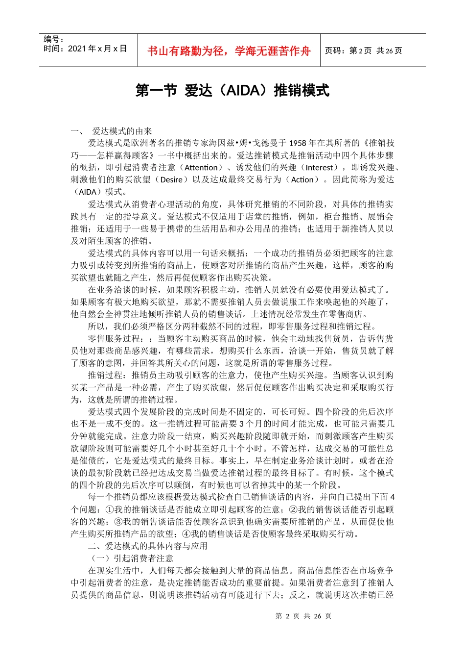 推销理论模式简介_第2页