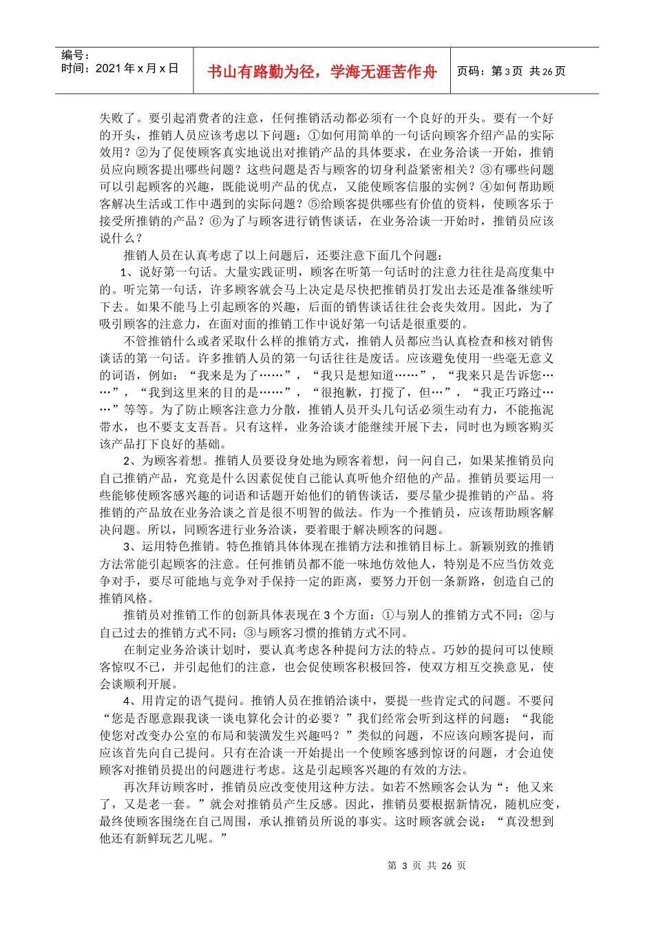 推销理论模式简介_第3页