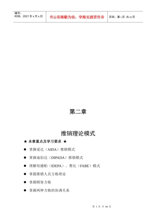 推销理论模式简介