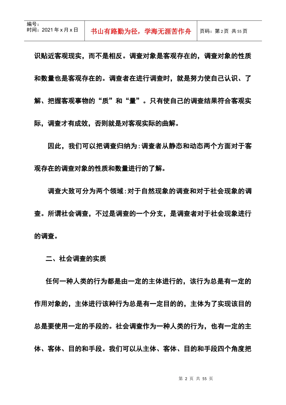 社会调查的意义原则与方法_第2页