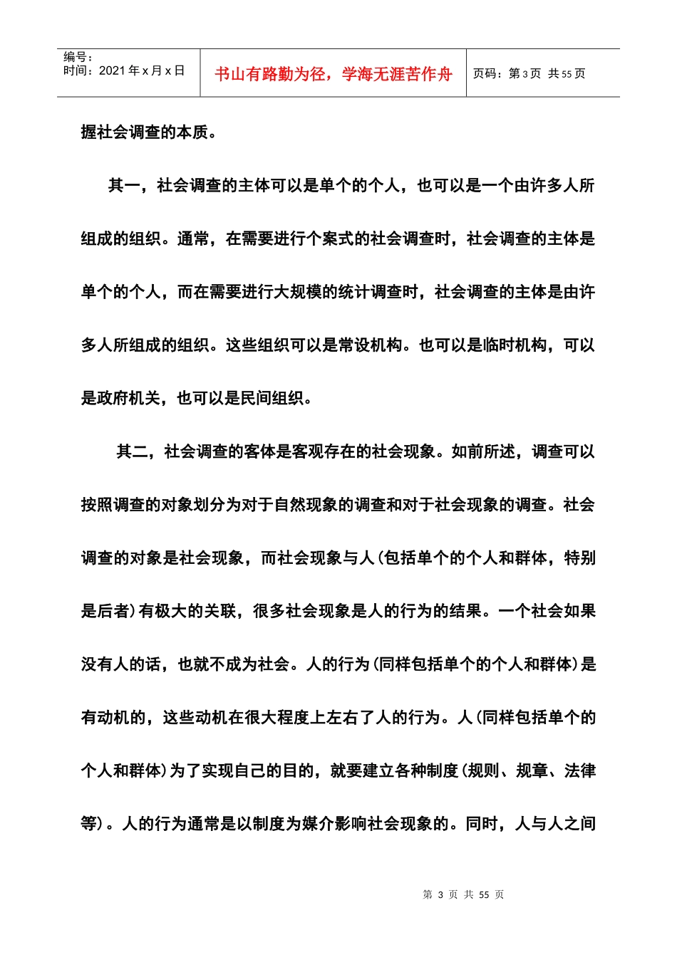 社会调查的意义原则与方法_第3页