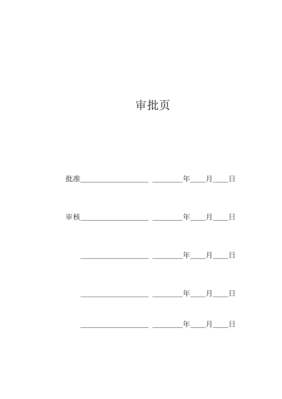 琵琶斜柱式基础施工专项方案_第2页