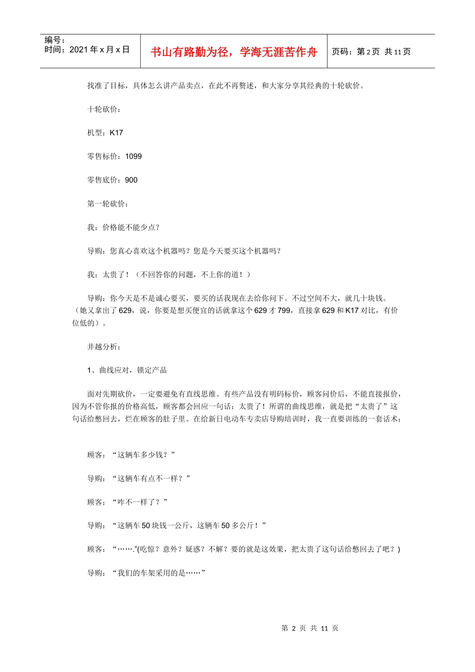 最牛十轮砍价招 顾客捂不住钱包_第2页