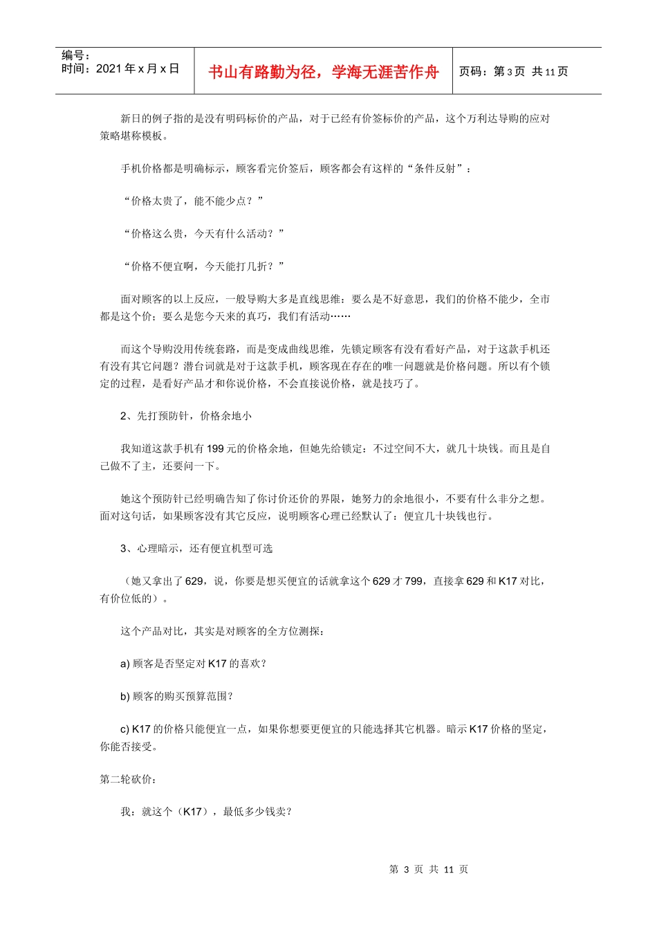 最牛十轮砍价招 顾客捂不住钱包_第3页