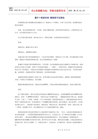 最牛十轮砍价招 顾客捂不住钱包