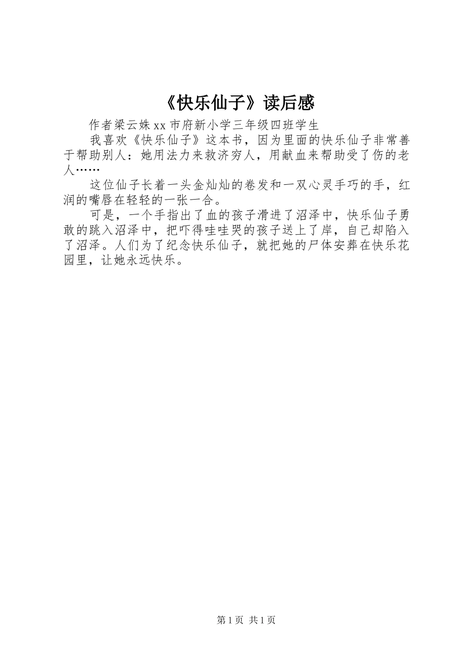 《快乐仙子》读后感_第1页