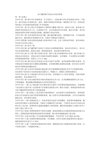 油气藏ۥ型储气库钻完井技术要求精选 