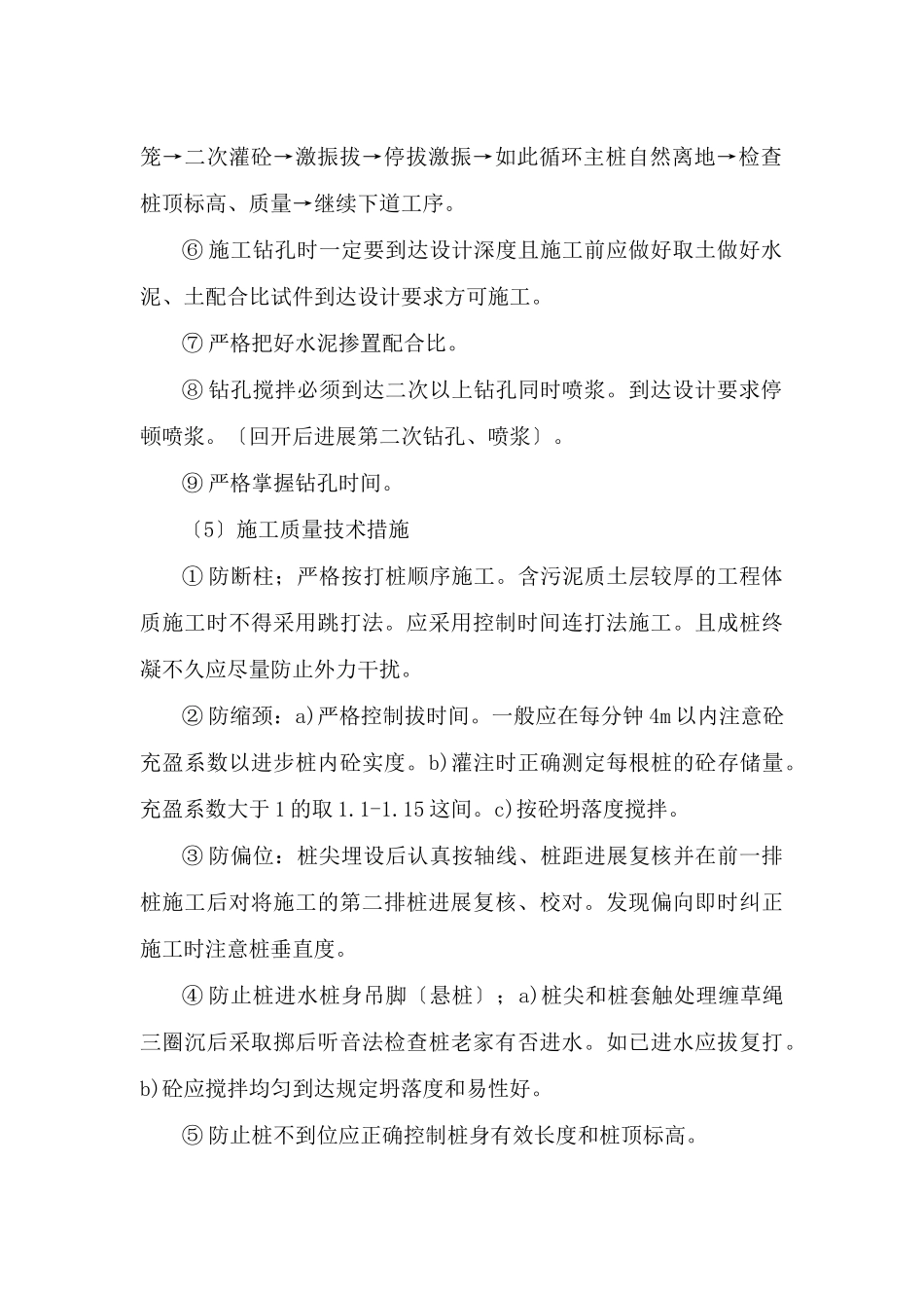 桩基工程施工方案_第2页