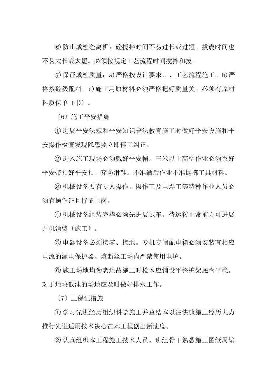 桩基工程施工方案_第3页