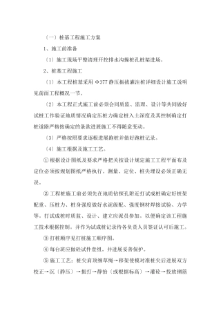 桩基工程施工方案