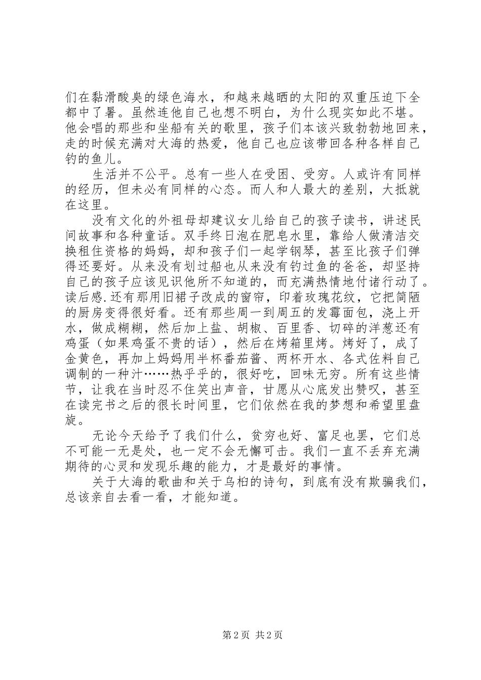 《布鲁克林有棵树》读后感1500字范文_第2页