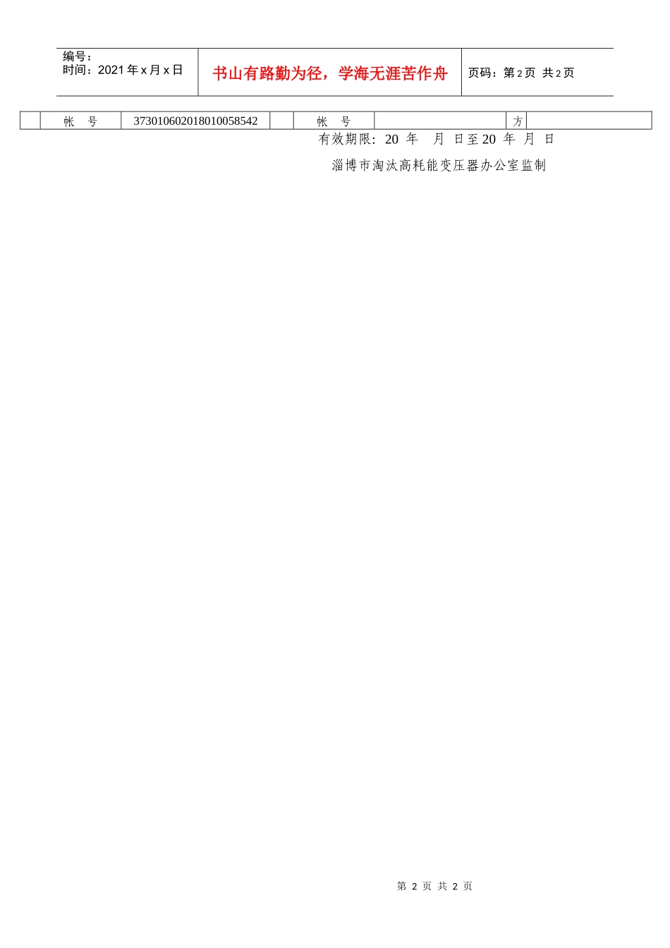 淘汰高耗能变压器专用购销合同DOC-计保互感器_第2页