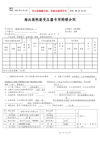 淘汰高耗能变压器专用购销合同DOC-计保互感器