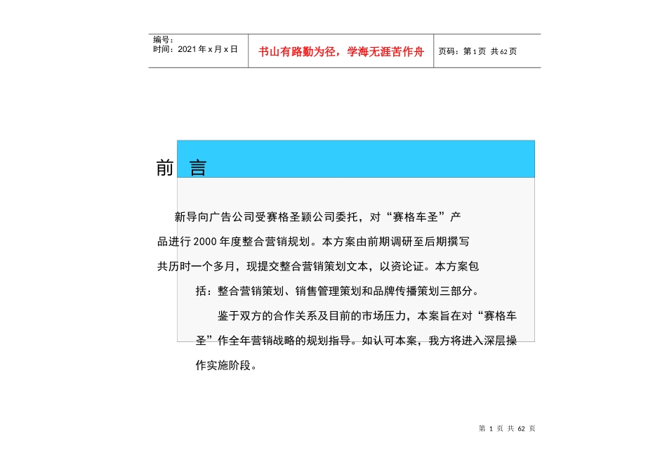 赛格车圣整合营销传播策划案_分析部分_第1页