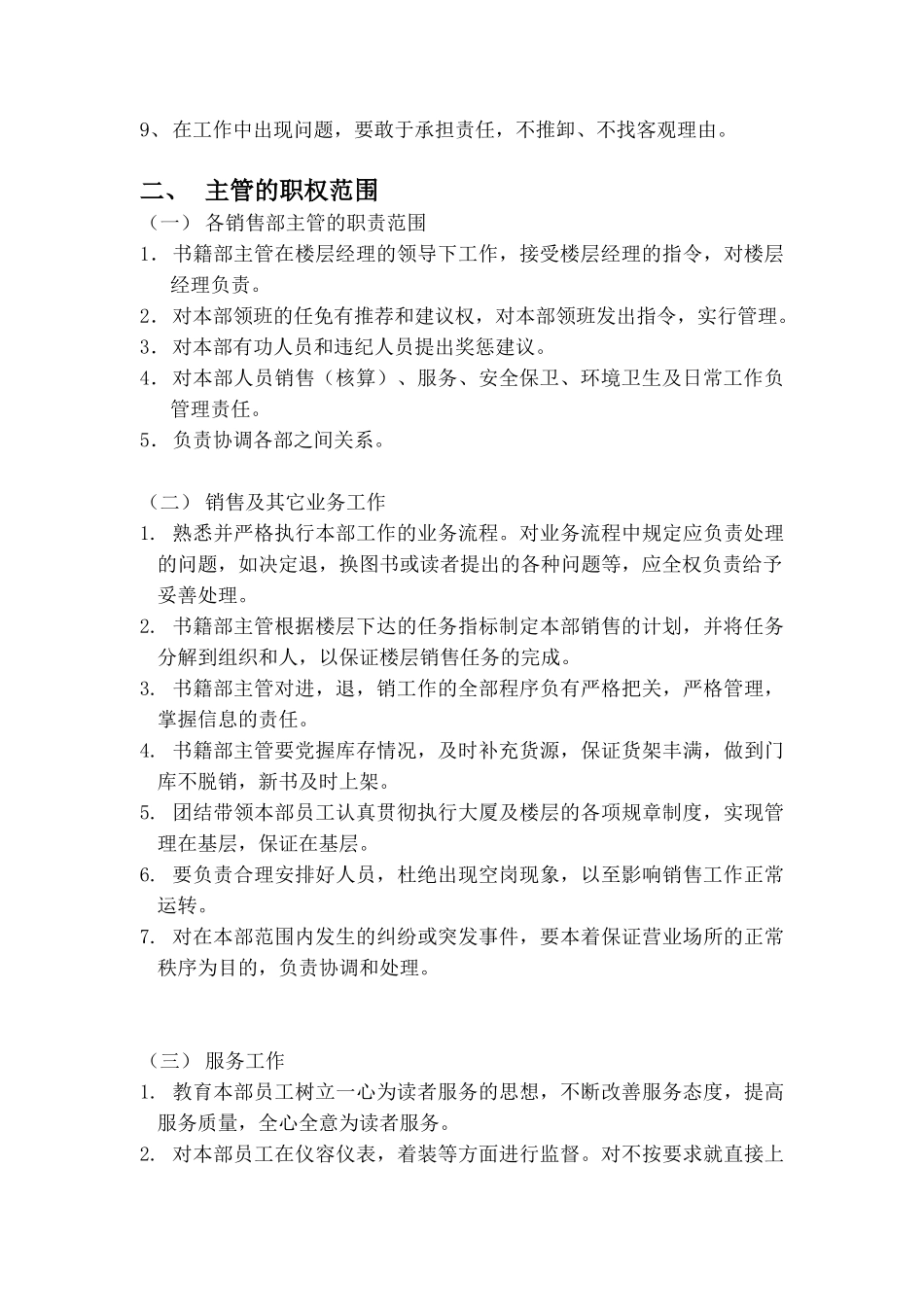 某图书销售中心量化考核管理规定_第3页