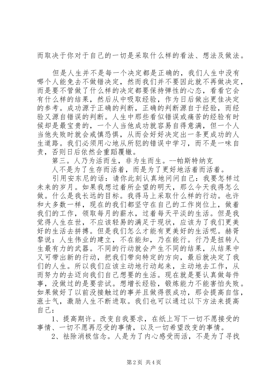 唤醒心中的巨人的读后感_第2页