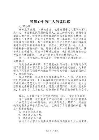 唤醒心中的巨人的读后感