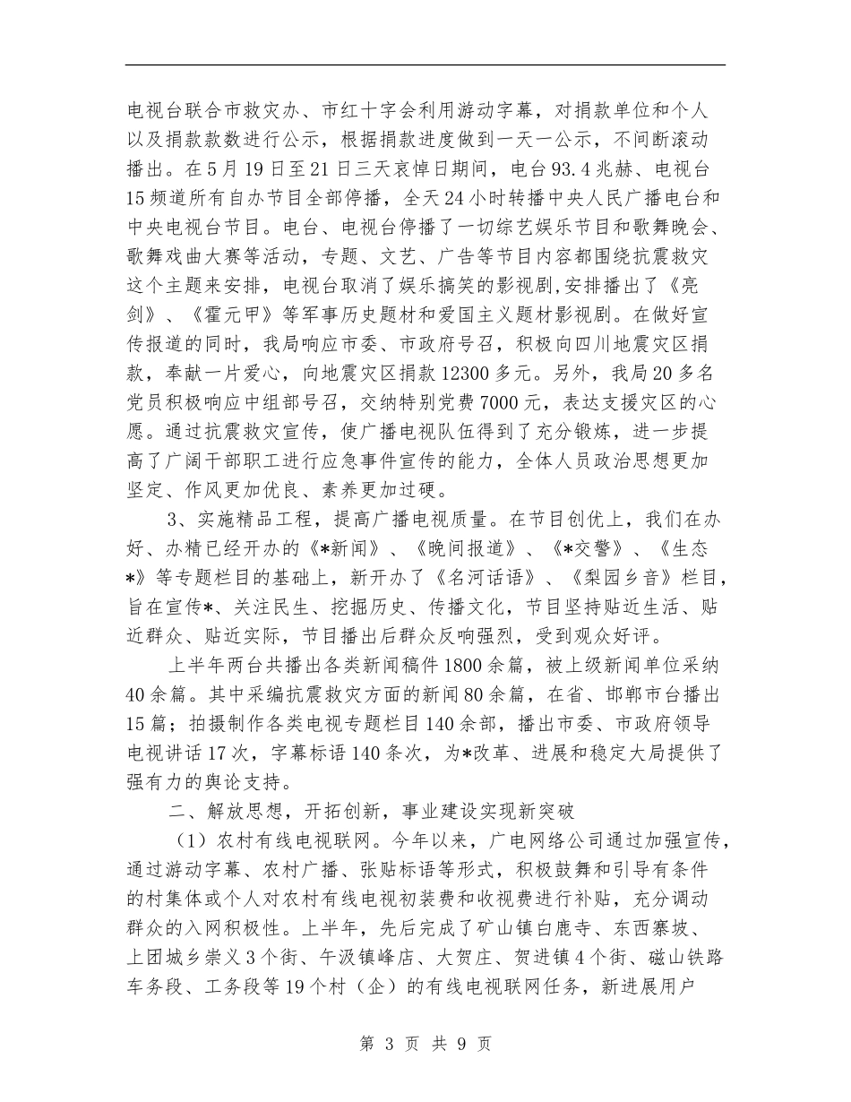 广电局信息公开上半年工作总结_第3页