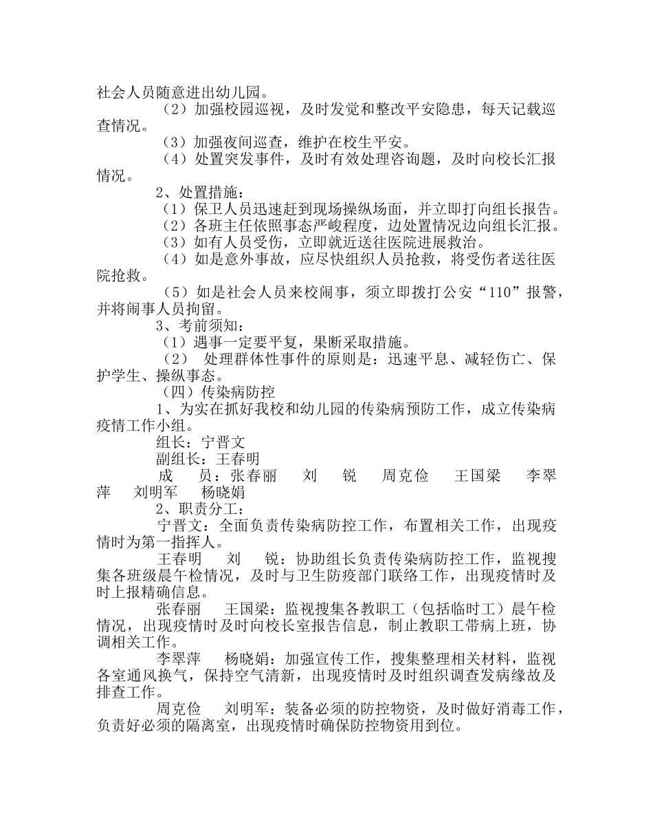 政教处范文小学突发公共事件应急预案 _第3页