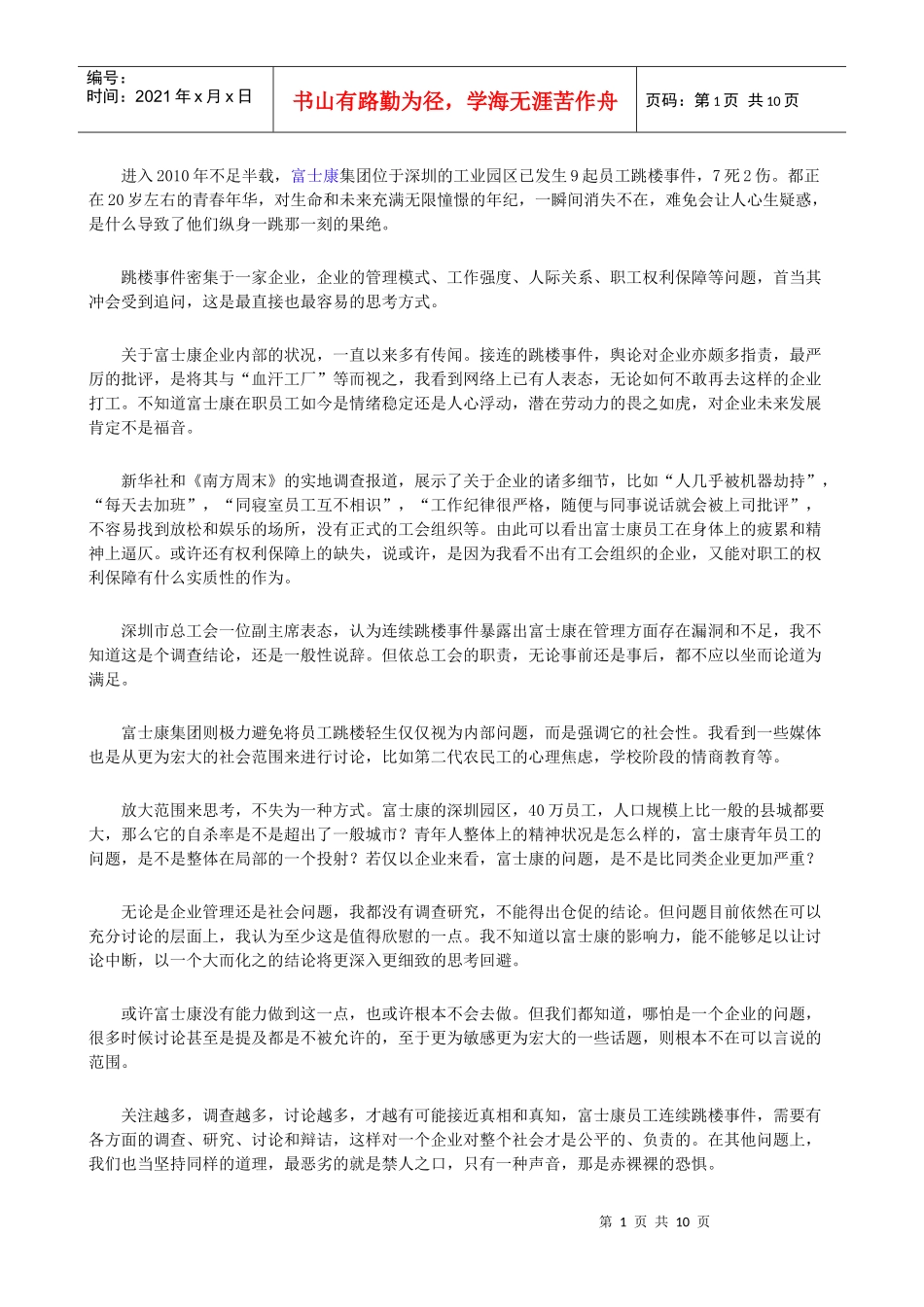 新闻案例分析_第1页