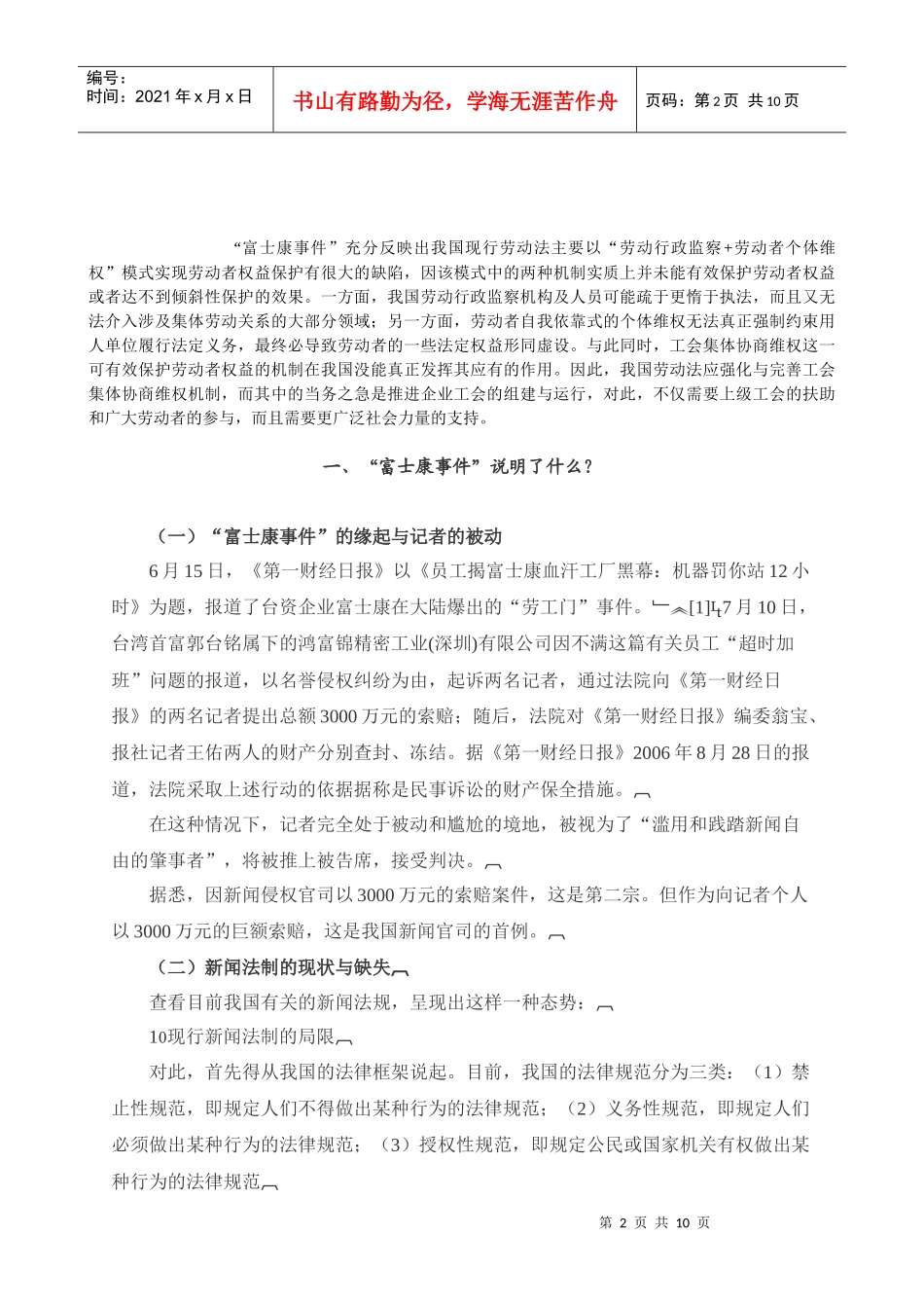 新闻案例分析_第2页