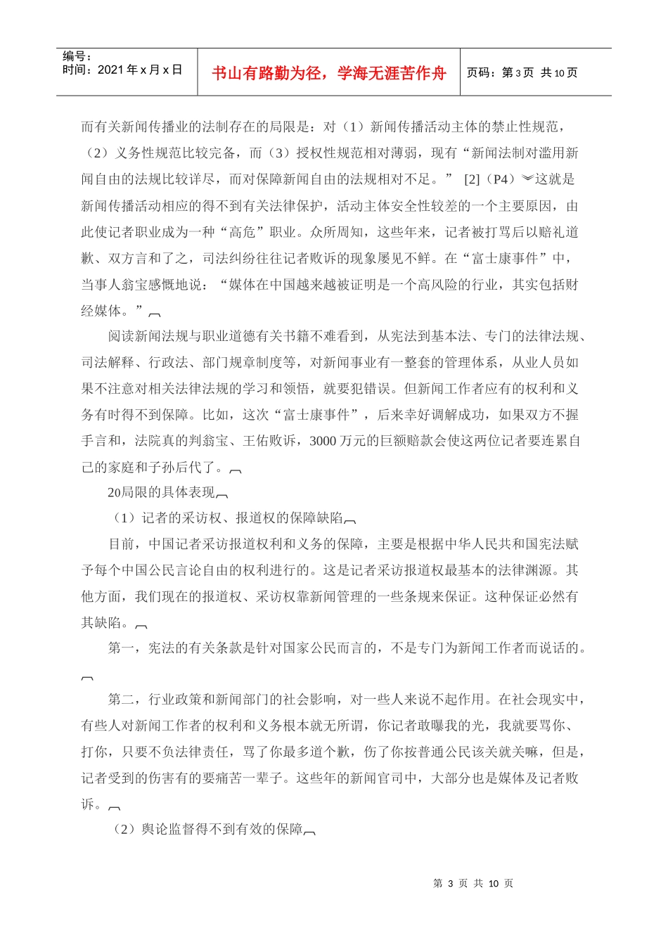 新闻案例分析_第3页