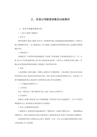 某百货公司新进销售员培训教程