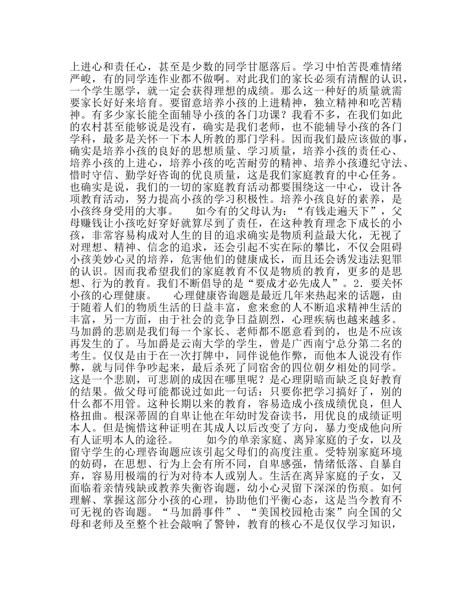 政教处范文家长会校长讲话稿 _第2页