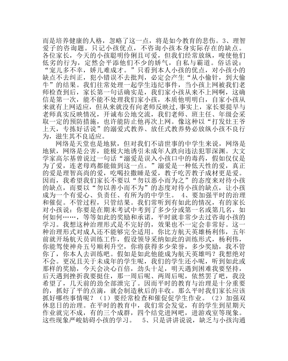 政教处范文家长会校长讲话稿 _第3页