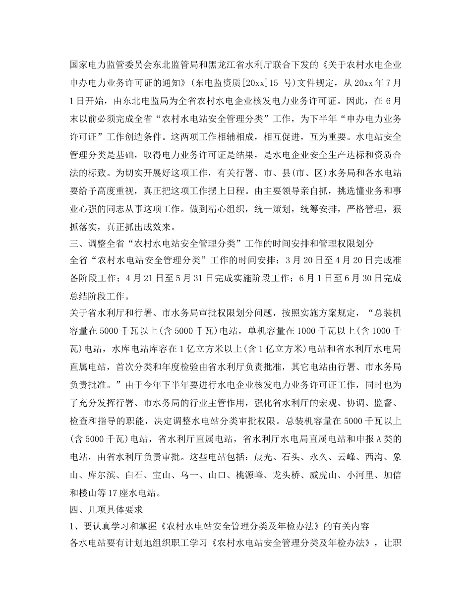 《安全管理》之浅谈如何搞好“水电站安全管理分类”工作 _第2页