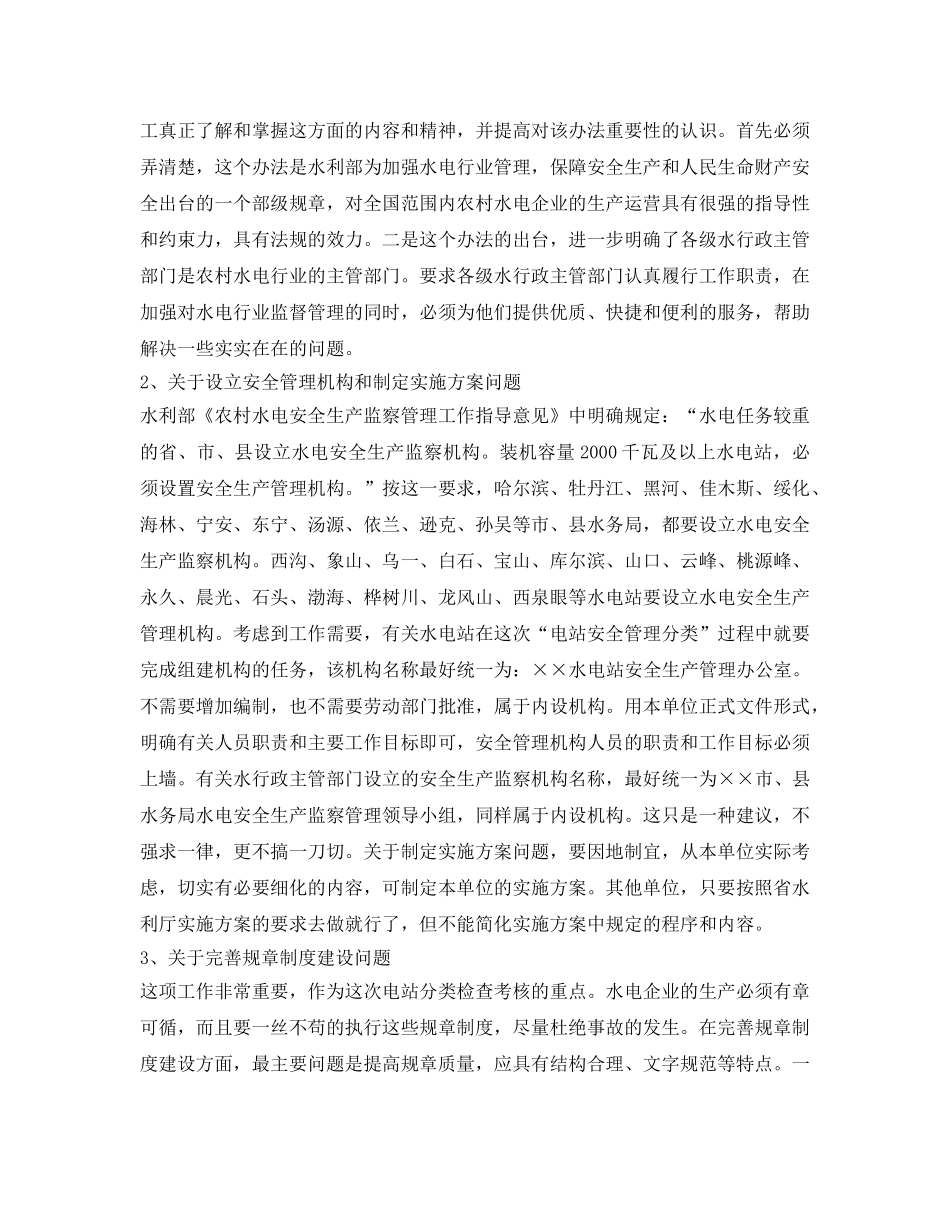 《安全管理》之浅谈如何搞好“水电站安全管理分类”工作 _第3页