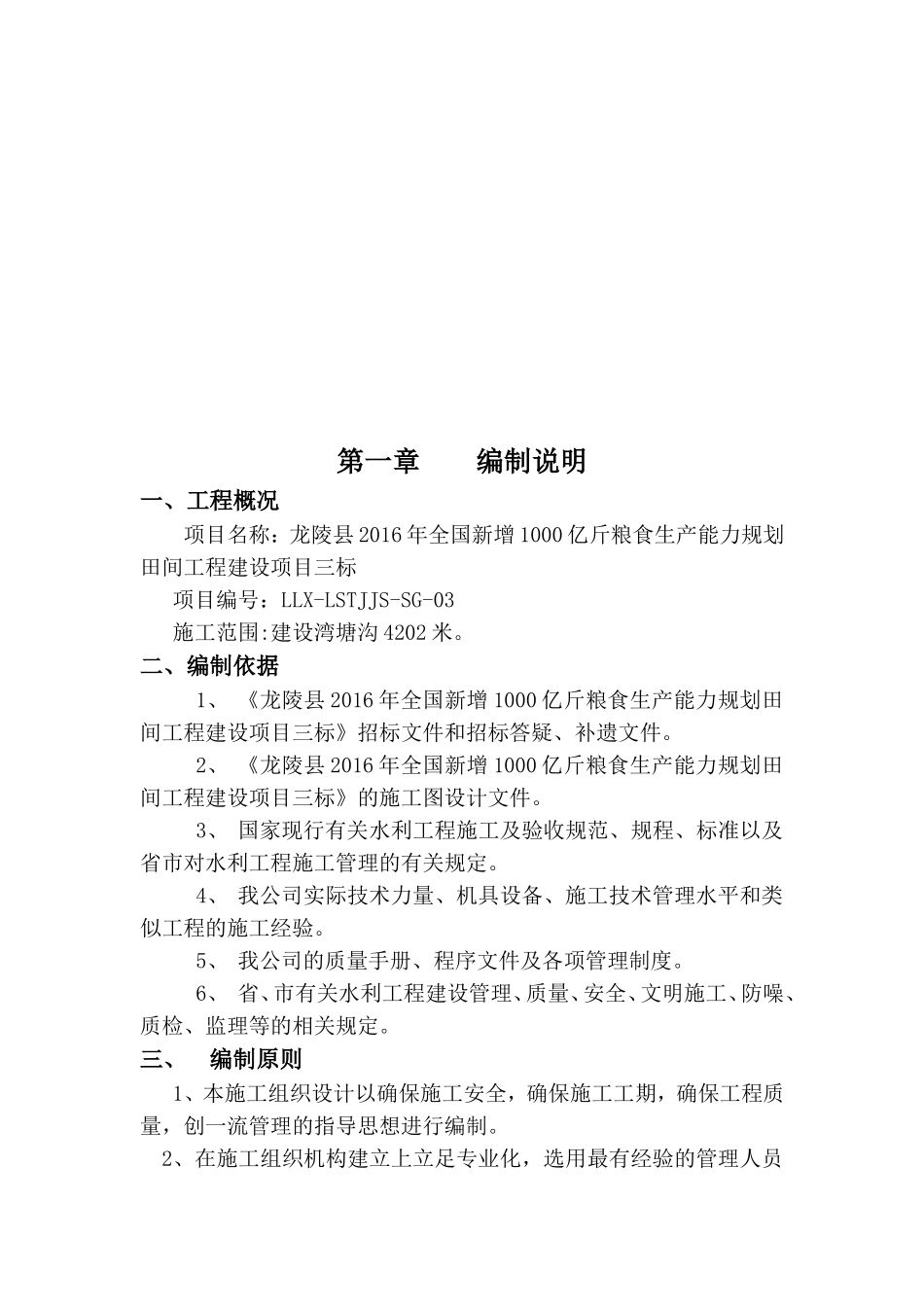渠道施工组织设计(DOC82页)_第3页