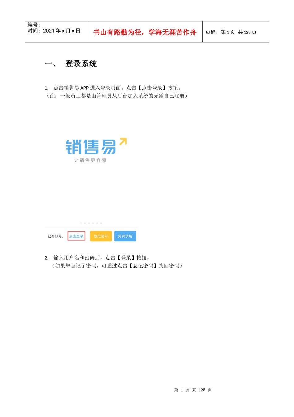 销售易移动CRM使用手册_第1页