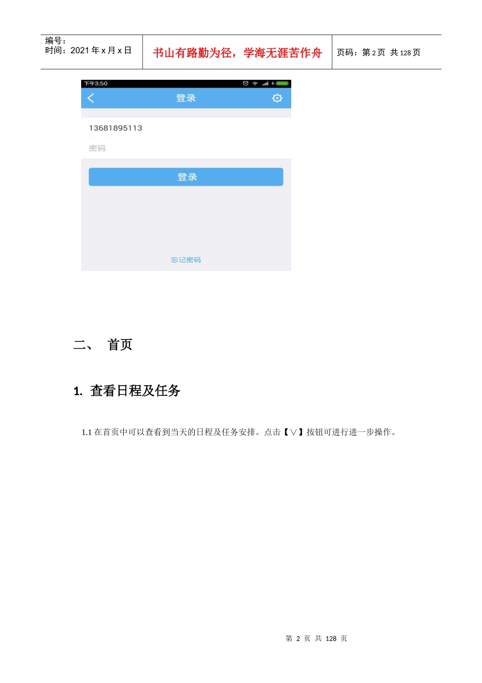销售易移动CRM使用手册_第2页