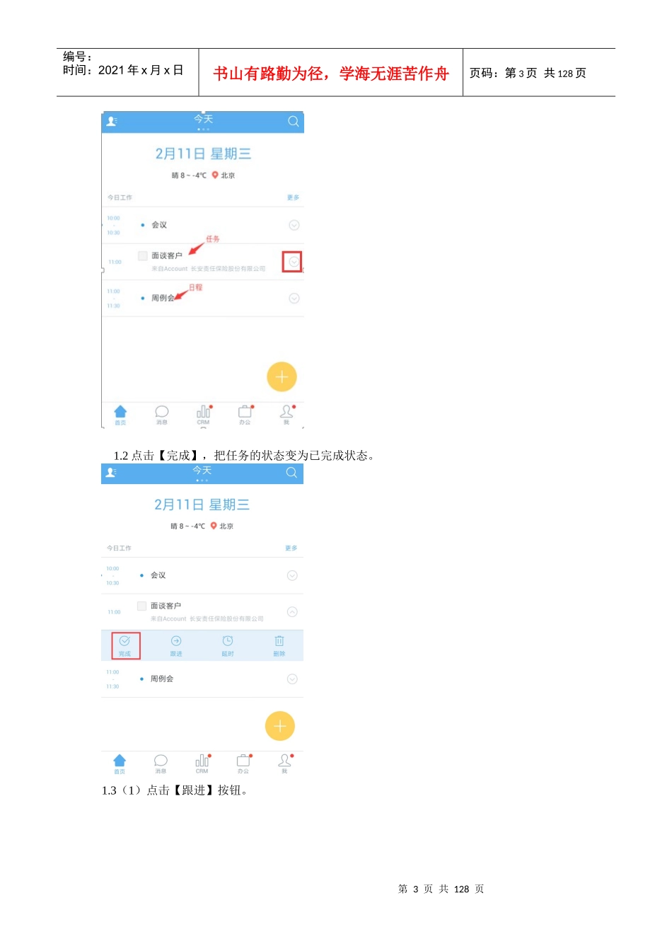 销售易移动CRM使用手册_第3页