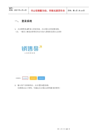 销售易移动CRM使用手册