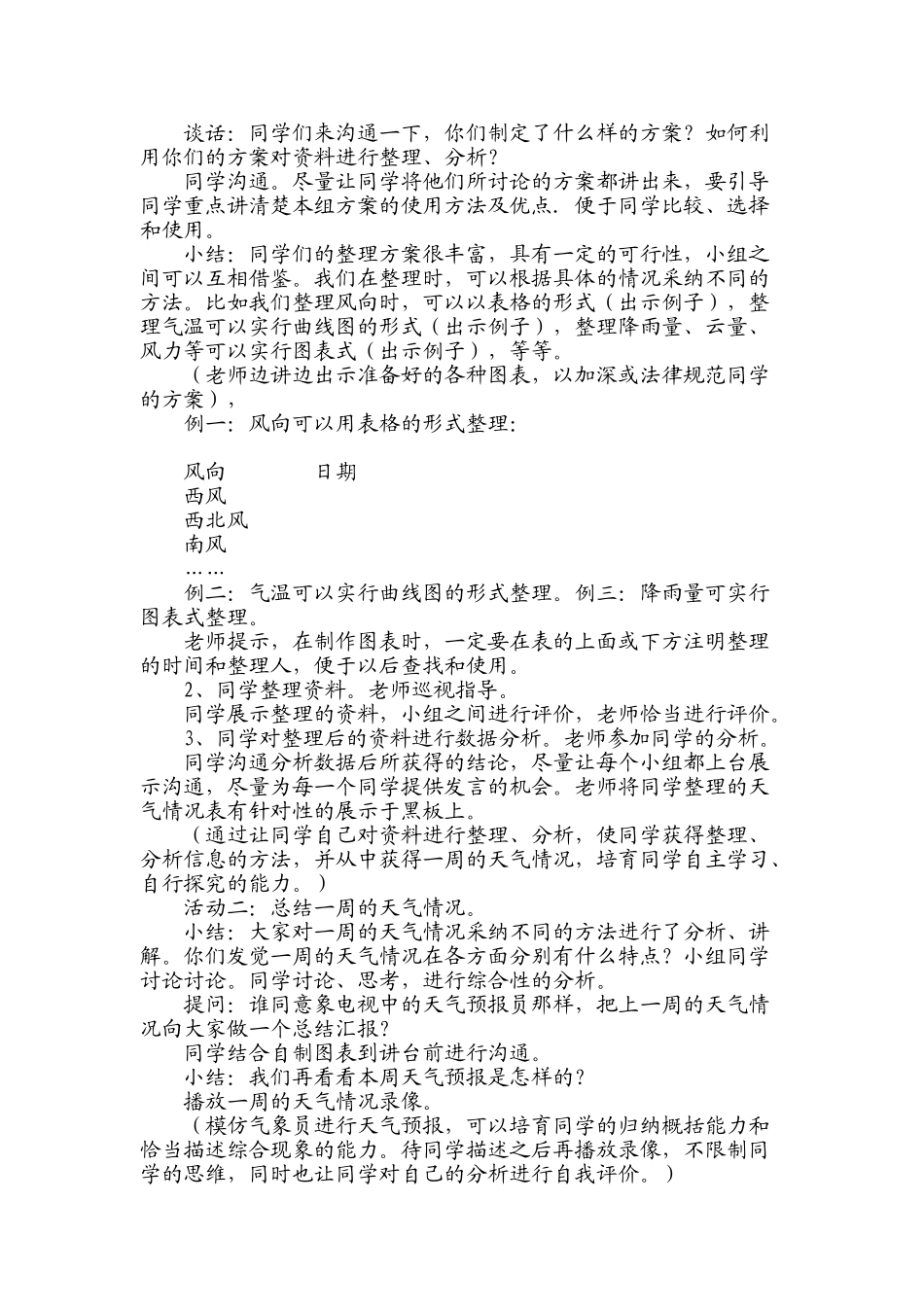 2024-2024年青岛版科学三上《一周的天气》教案_第2页