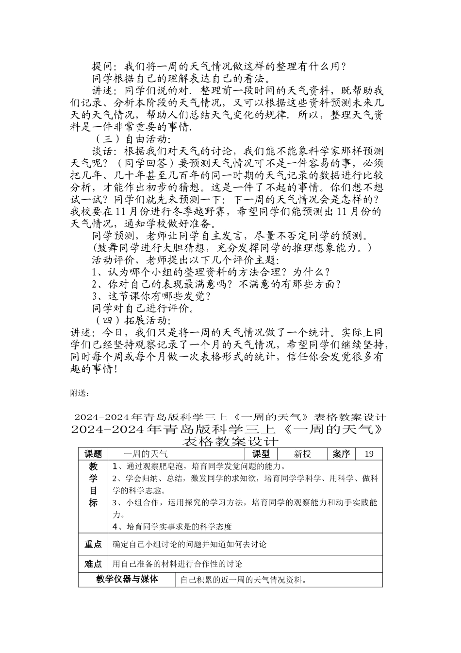 2024-2024年青岛版科学三上《一周的天气》教案_第3页